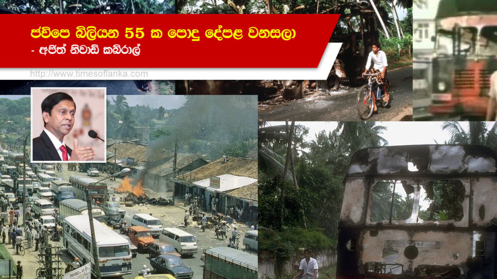 JVP's public property destruction in 88-89 costs 55 billion rupees today